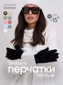 Теплые перчатки зимние Acsori 284790155 купить за 478 ₽ в интернет-магазине Wildberries