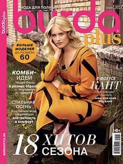 Журнал с выкройками Бурда плюс осень 2024г. 18 хитов сезона 284795548 купить за 462 ₽ в интернет‑магазине Wildberries