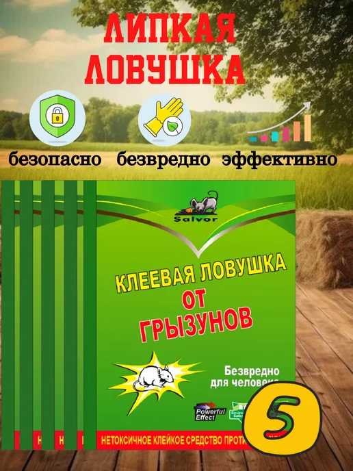 АзбукаСадовода Липкая мышеловка ловушка для мышей и крыс, зеленый