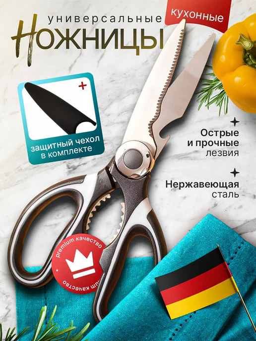 Maslina Ножницы кухонные универсальные для кухни, вариант