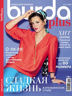 Журнал с выкройками Бурда плюс лето 2024г. 284807671 купить за 464 ₽ в интернет‑магазине Wildberries