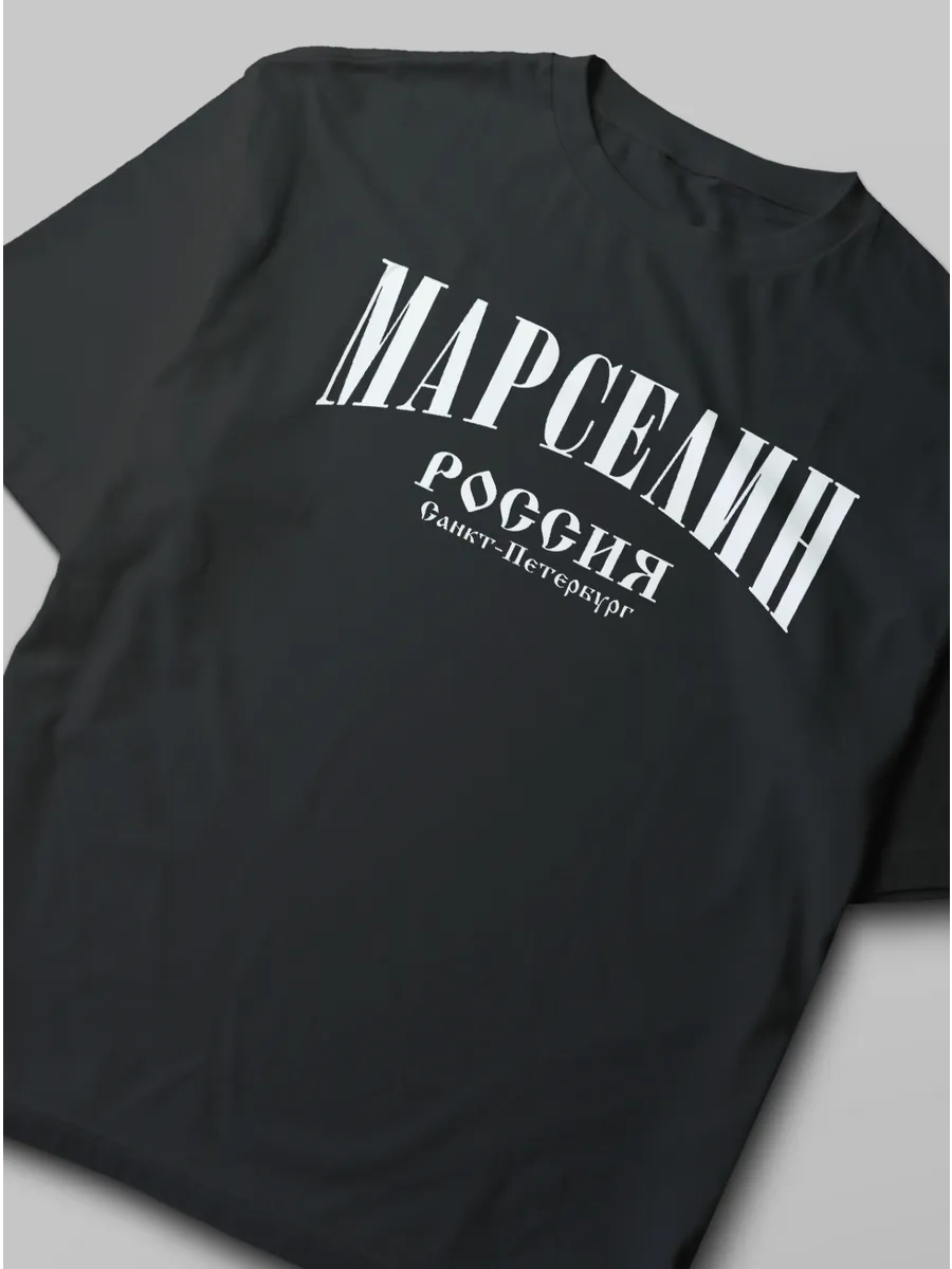 марселин футболка Даня...
