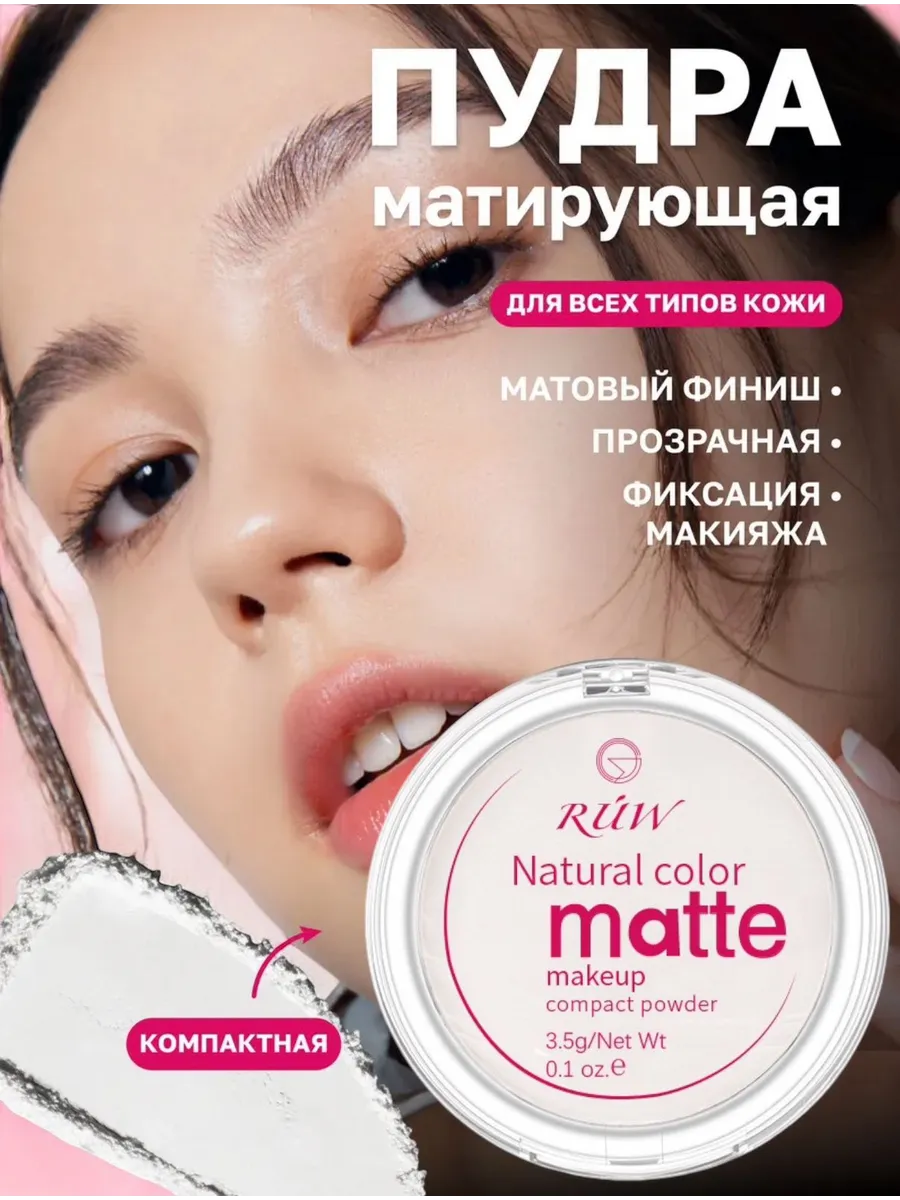 Матовая пудра