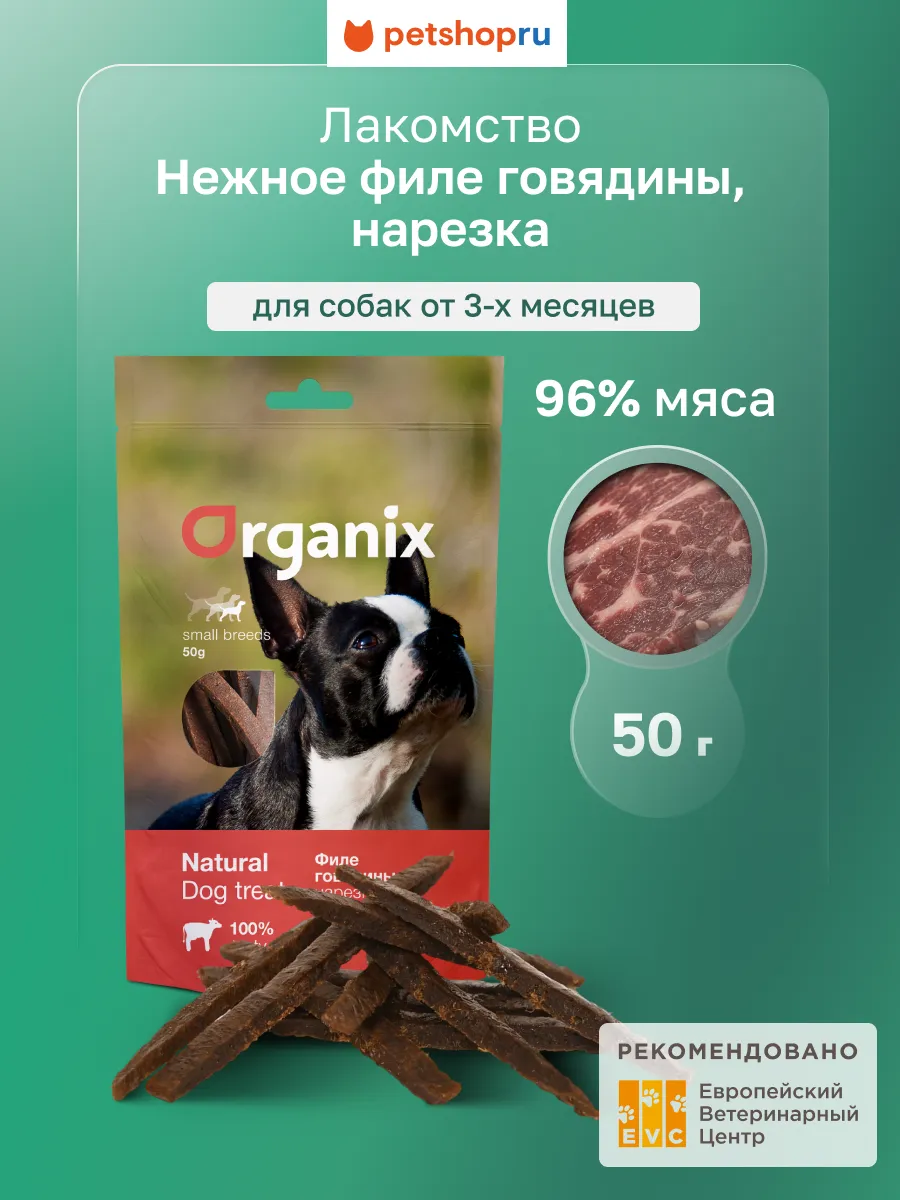 Лакомство для собак Нарезка из филе говядины (100% мясо) 50г