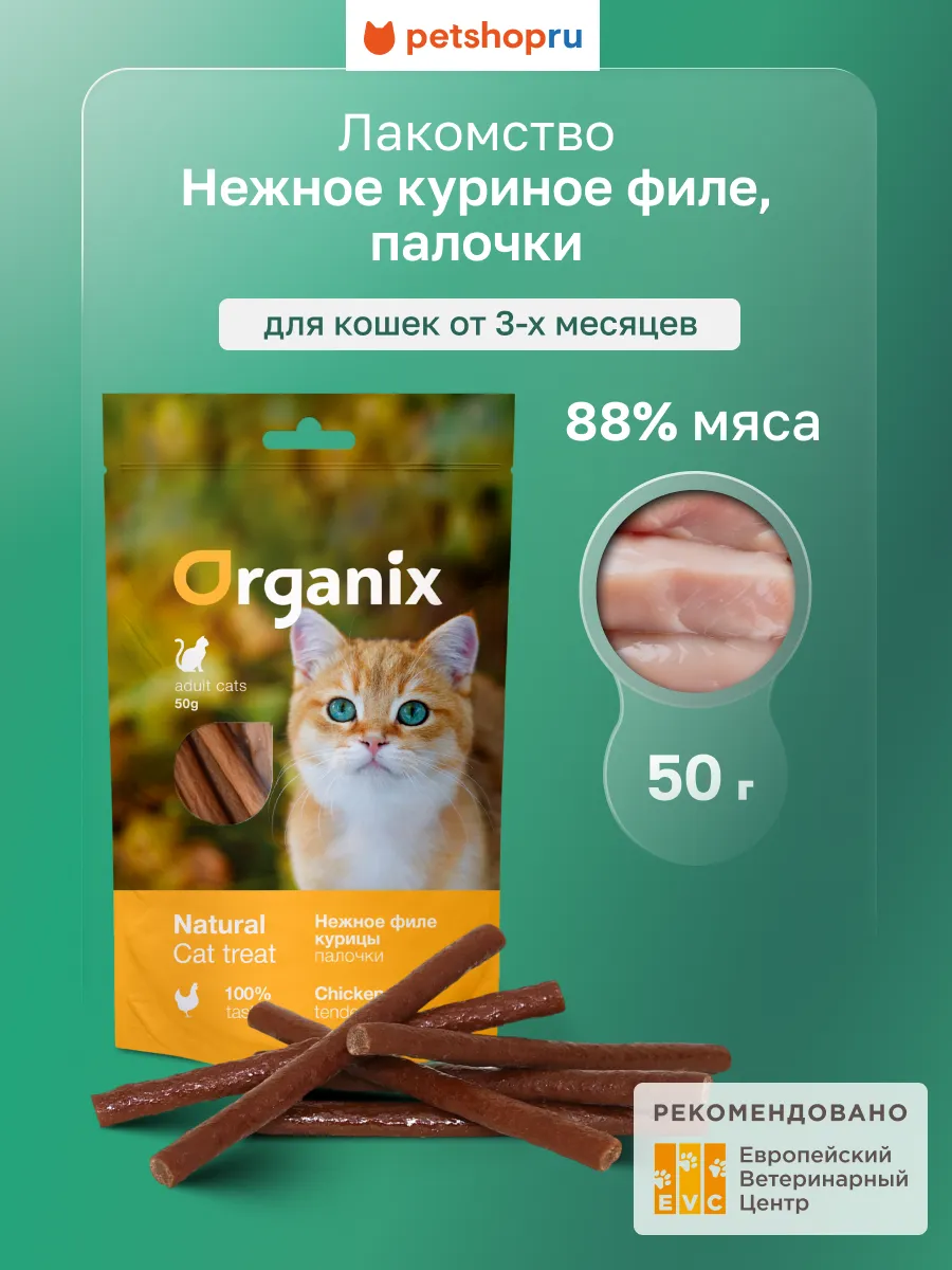 Лакомство для кошек Нежные палочки из филе курицы, 50 г