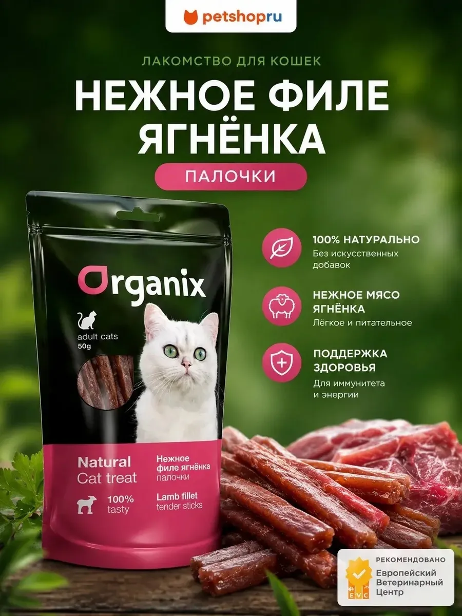 Лакомство для кошек Нежные палочки из филе ягнёнка», 50 г
