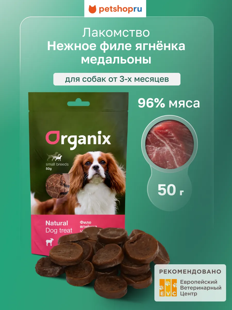 Лакомство для собак Медальоны из филе ягнёнка 100% мясо, 50г