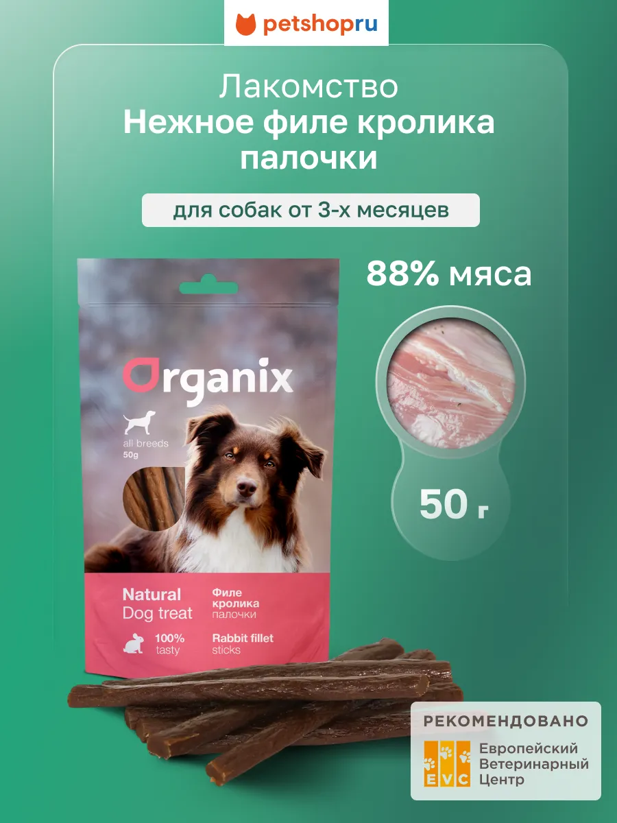 Лакомство для собак Палочки из филе кролика (100% мясо) 50 г