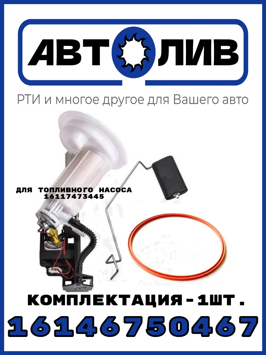 Кольцо уплотнительное топливной системы BMW 16146750467