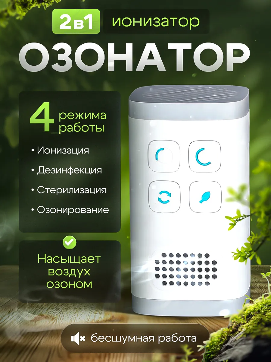 Озонатор воздуха...