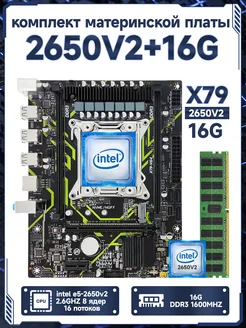 X79,Комплект xeon E5 2650v2,16Gb RSER 284826487 купить за 5 324 ₽ в интернет-магазине Wildberries