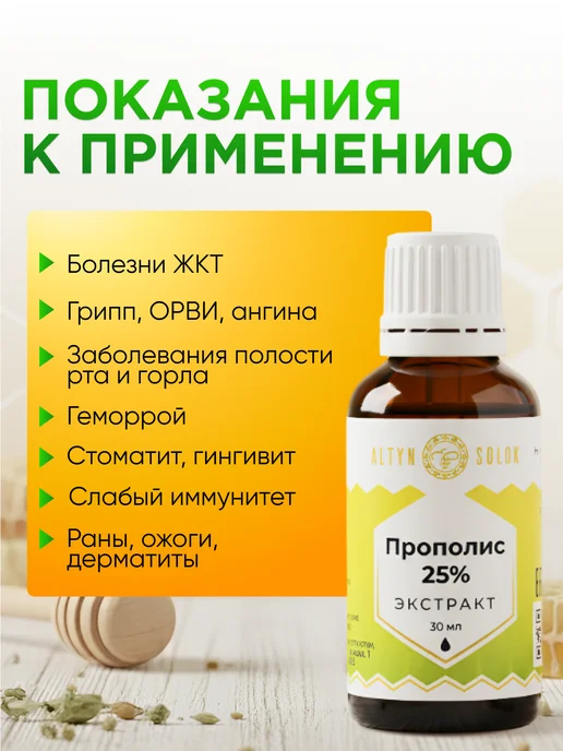 Урал Прополис 3 флакона по 30 мл, 30 мл, фото 3