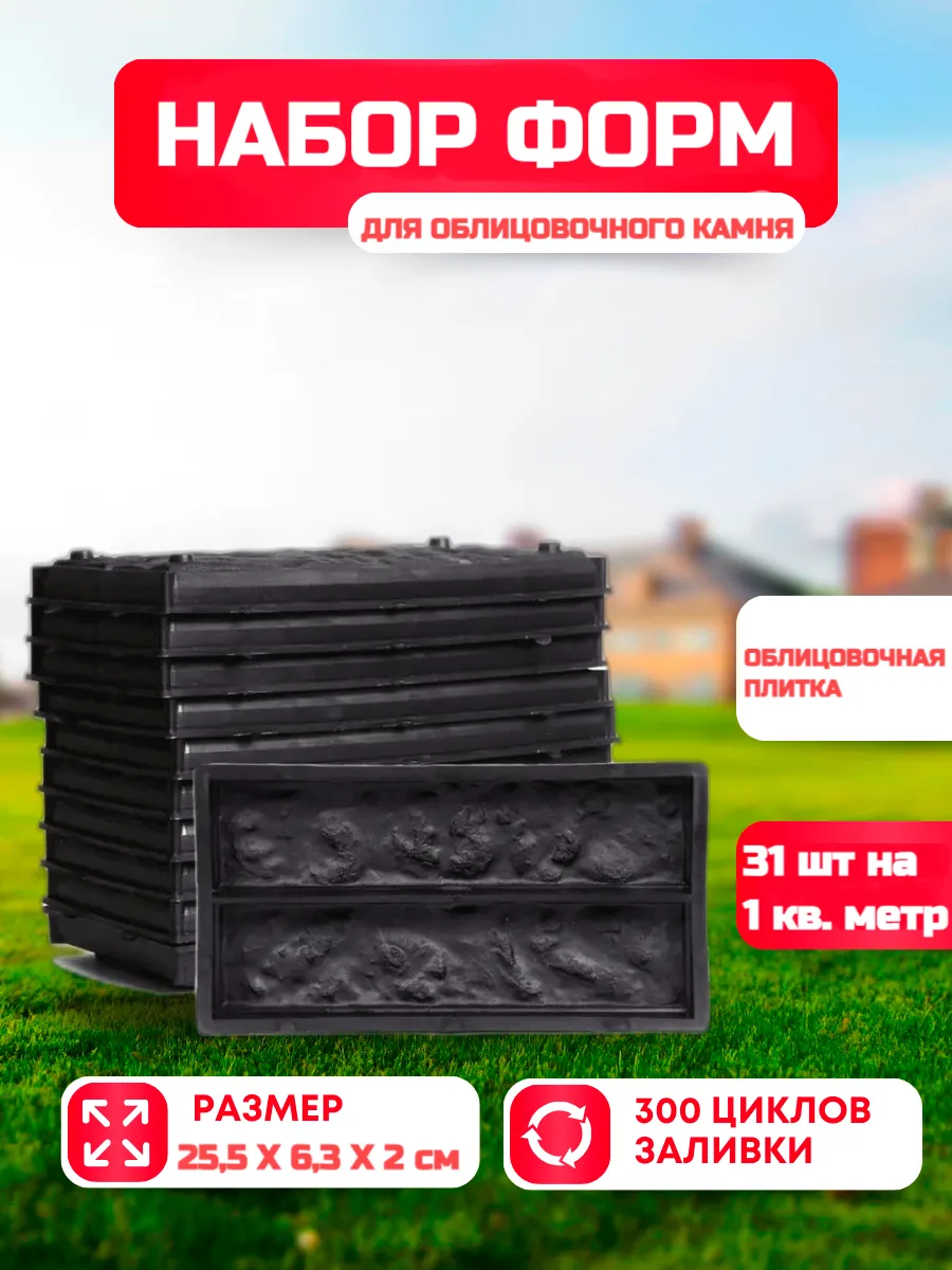 Форма для облицовочного камня, декоративного кирпича
