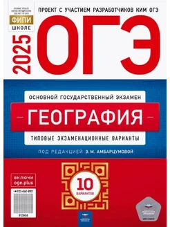 ОГЭ 2025. География Национальное Образование 284838320 купить за 468 ₽ в интернет-магазине Wildberries