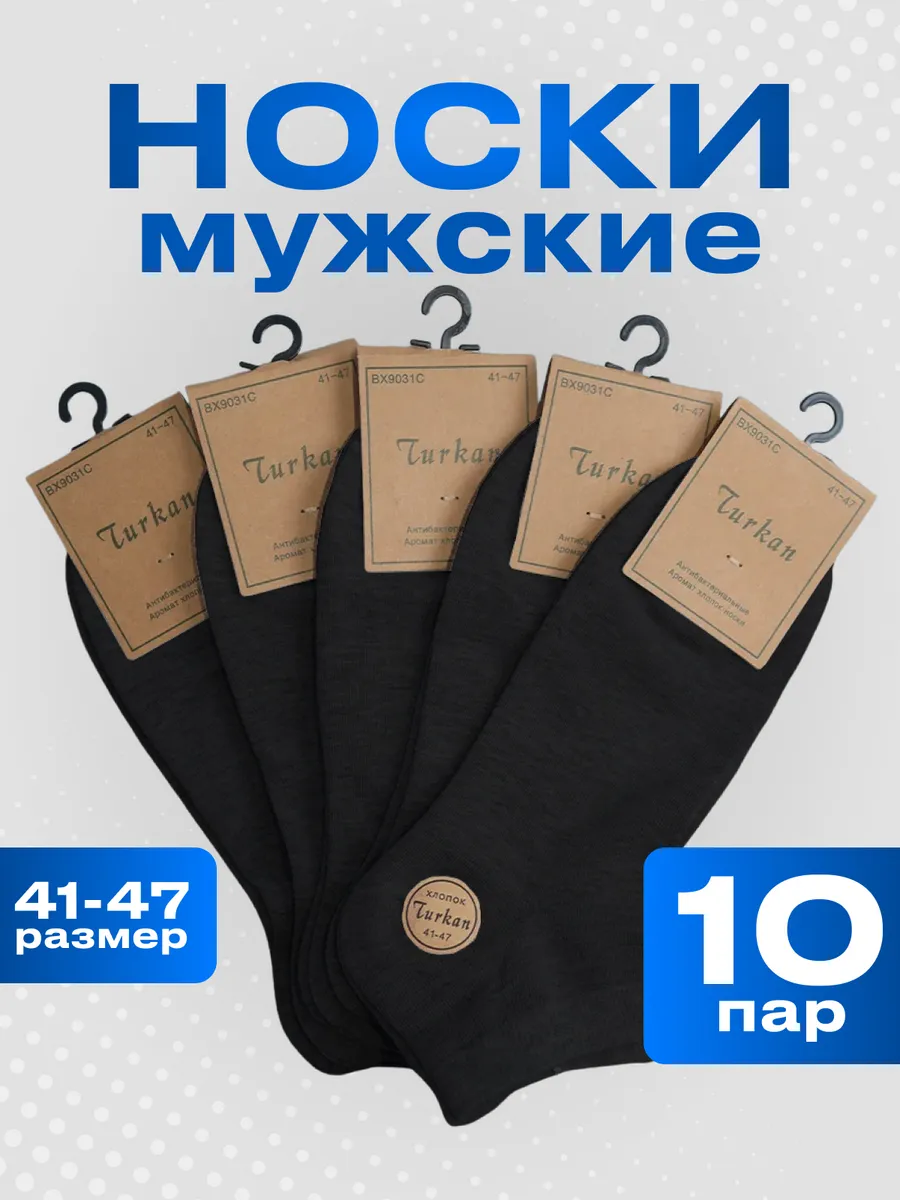 Носки мужские короткие...