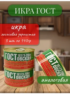 икра лососевая зернистая 1сорт 3по140гр.аналог AKPAROVA 284861288 купить за 483 ₽ в интернет-магазине Wildberries