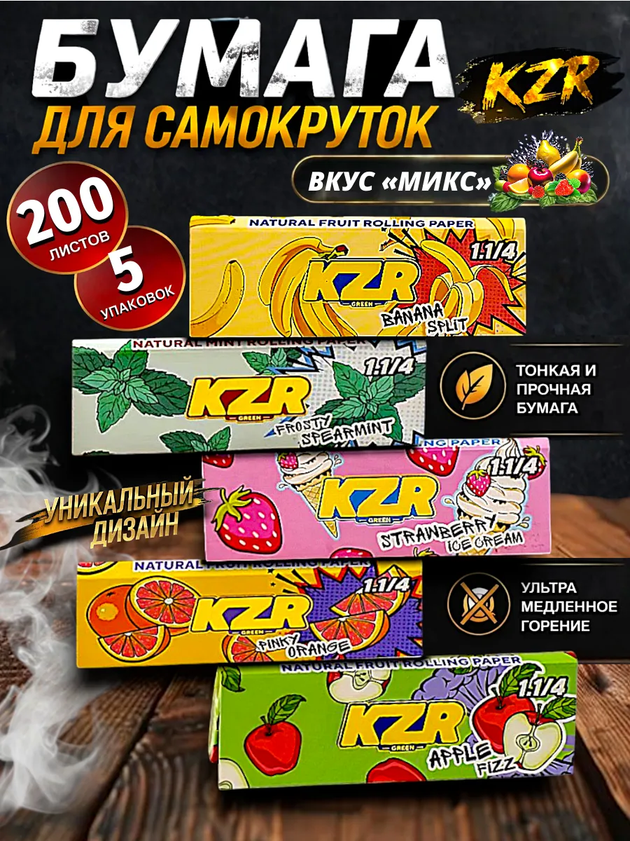 Бумага для самокруток со вкусом и ароматом