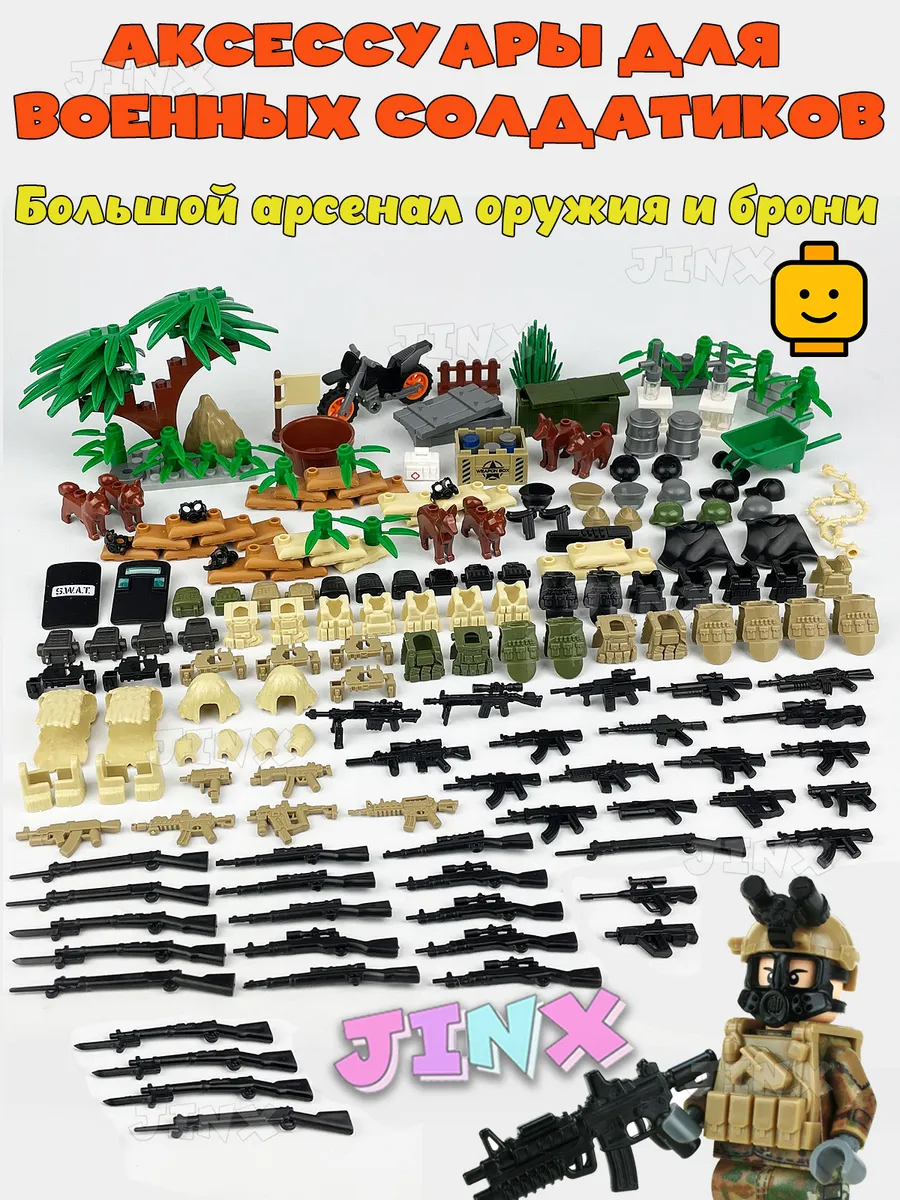 Лего оружие минифигурки для человечков Battlefield