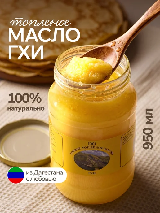 Dobutter Топленое масло гхи, 950мл, 950 мл