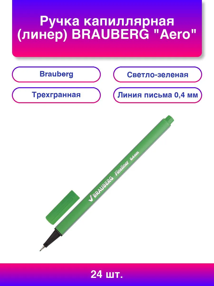 Капиллярная ручка брауберг. Brauberg линер. Капиллярная ручка брауберг. Ручки капиллярные brauberg. Ручки капиллярные brauberg.