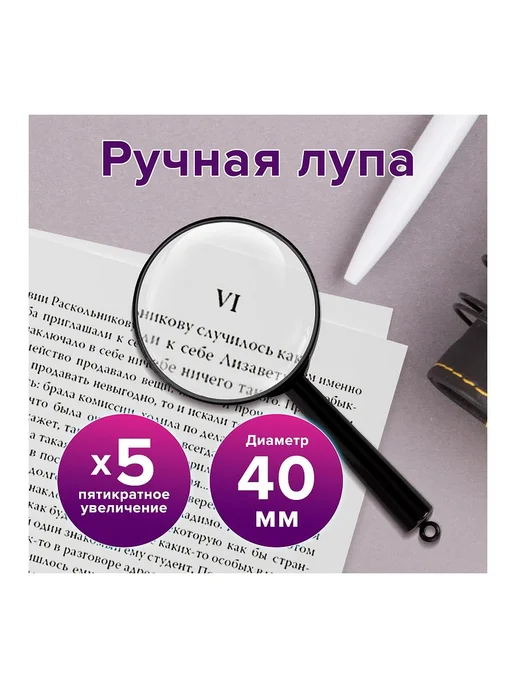Brauberg 12шт Лупа просмотровая диаметр 40 мм, увеличение, 12 шт, фото 8