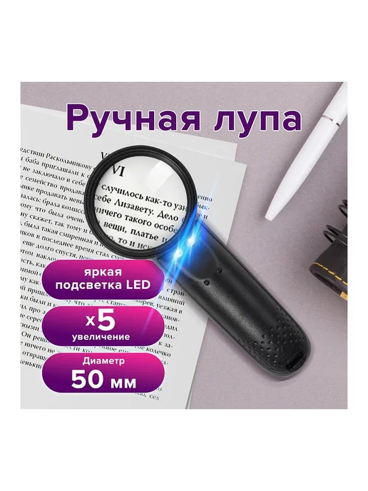 Brauberg 3шт Лупа просмотровая С ПОДСВЕТКОЙ, диаметр 50 мм, 3 шт, фото 8