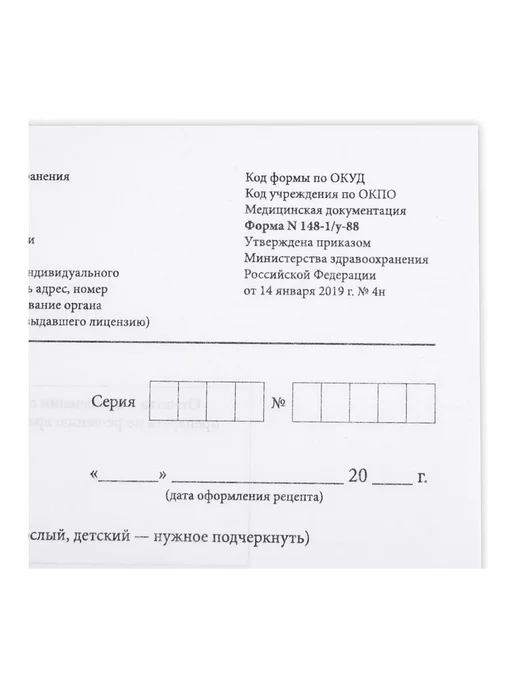 STAFF 20шт Бланк медицинский рецептурный, форма 148-1 у-88, А5, 1, 20 шт, фото 6