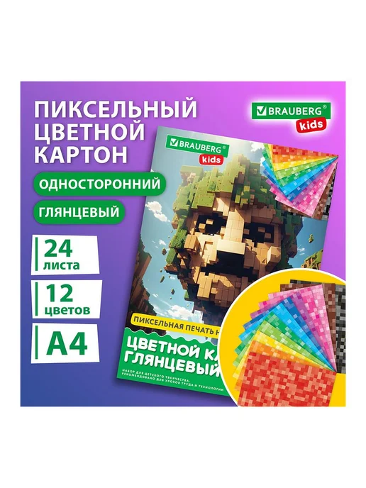 Brauberg 5шт Картон цветной А4 МЕЛОВАННЫЙ, 24л. 12цв, в папке, BRAU, 5 шт, 24 л, фото 5