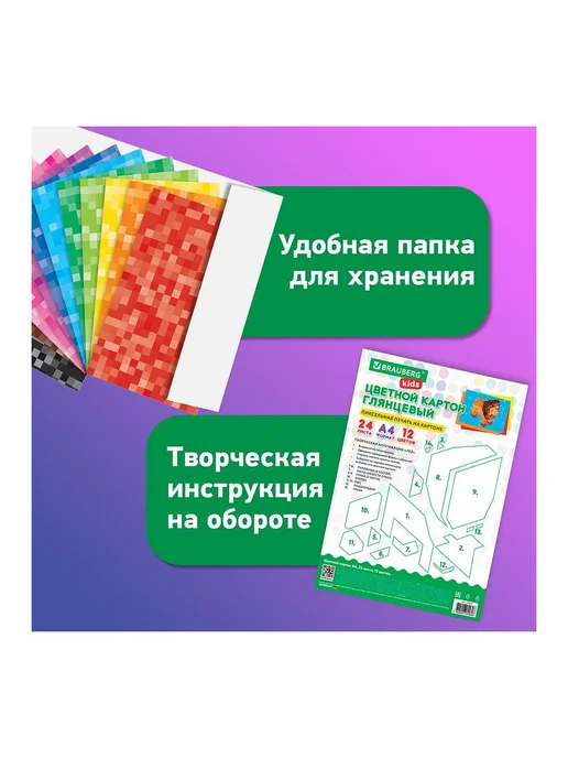 Brauberg 5шт Картон цветной А4 МЕЛОВАННЫЙ, 24л. 12цв, в папке, BRAU, 5 шт, 24 л, фото 8