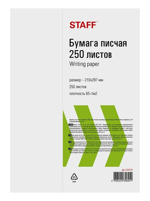Бумага STAFF A4, 65 г/м², 5 пачек по 250 листов, фото 3