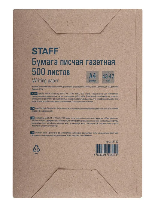 Бумага STAFF A4, 347 г/м², 500 листов, 5 пачкек, фото 4