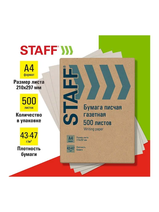 Бумага STAFF A4, 347 г/м², 500 листов, 5 пачкек, фото 8