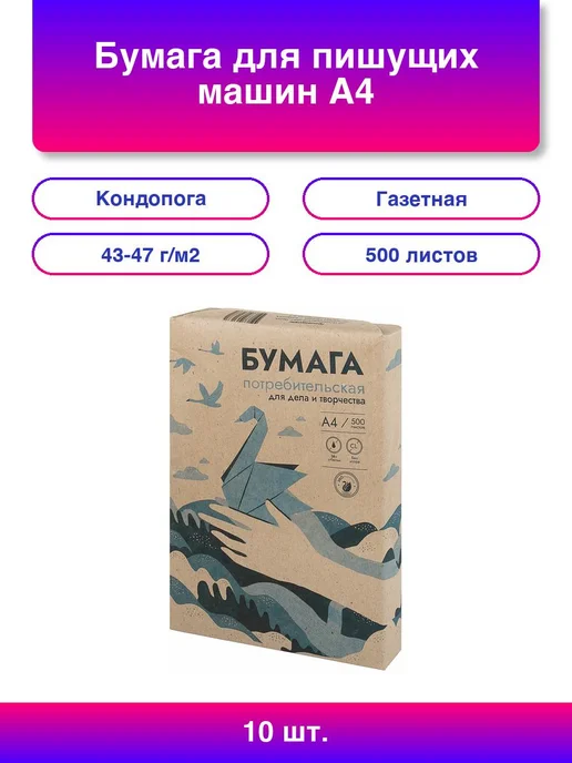 Бумага Кондопога A4, 347 г/м², 500 листов, 10 пачкек