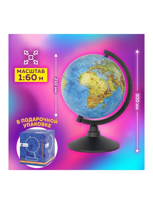 Globen Глобус физический 210 мм, Классик (К012100007), 2 шт, фото 8