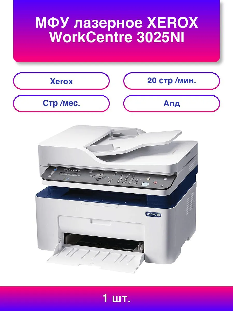 3025 xerox подключить wifi. 3025 xerox подключить wifi