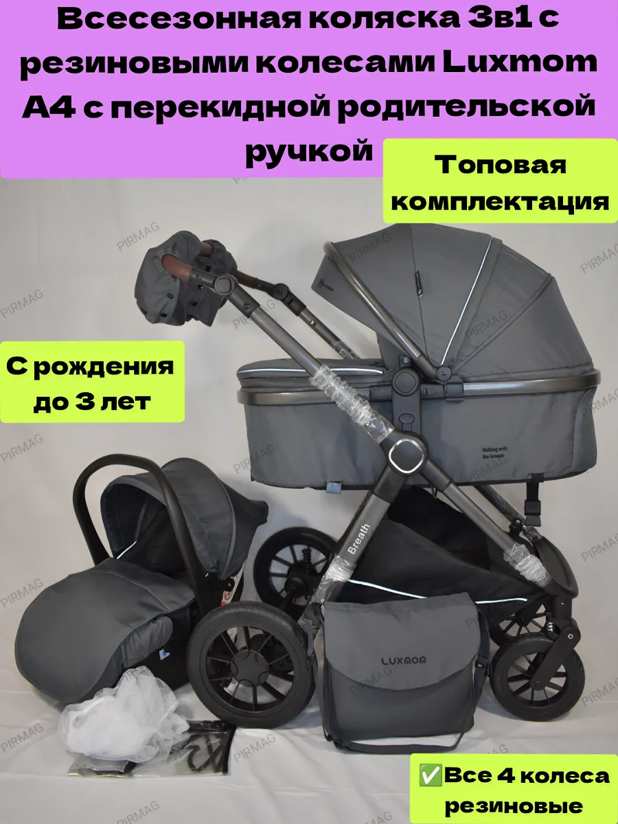 Коляска...