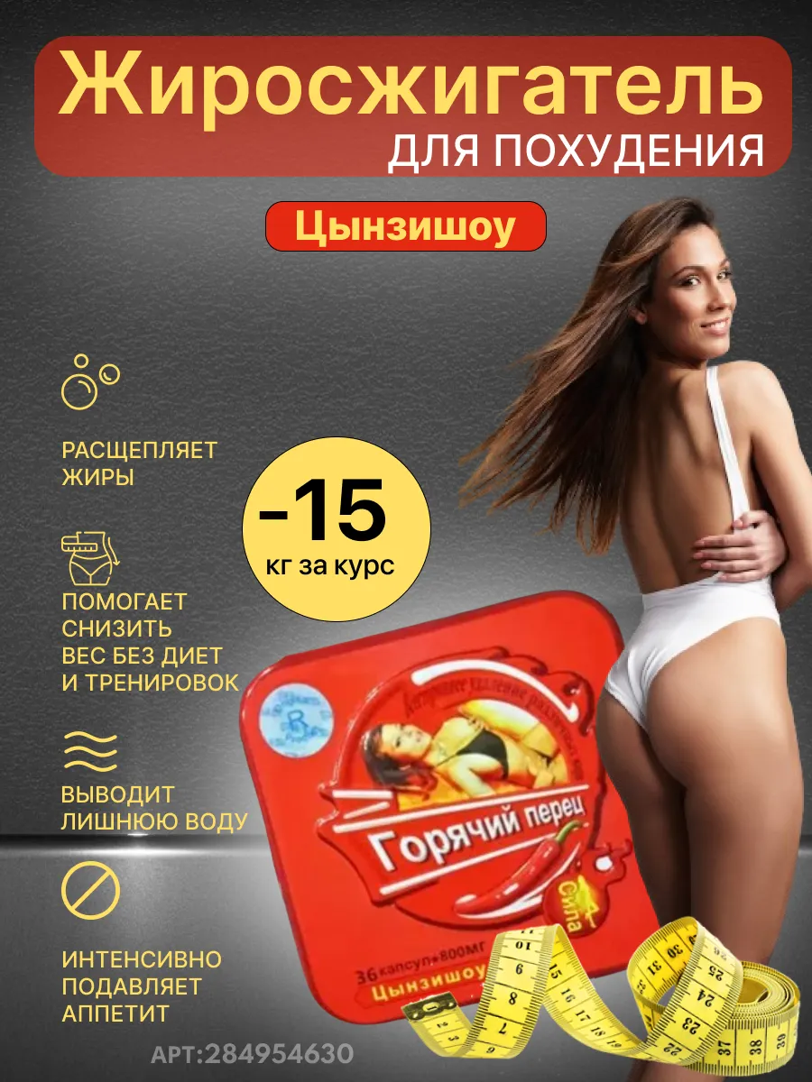 Таблетки для похудения...