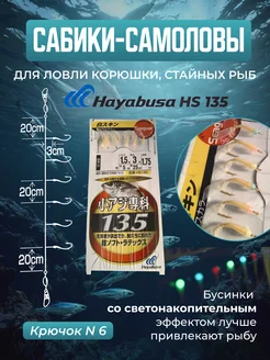 Самодур на корюшку гирлянда снасть на морскую рыбалку # 6 284962418 купить за 421 ₽ в интернет-магазине Wildberries