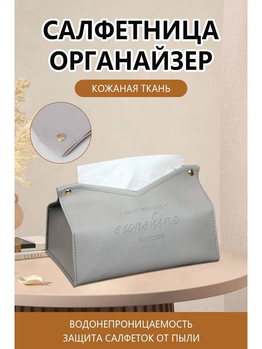 Салфетница интерьерная из экокожи