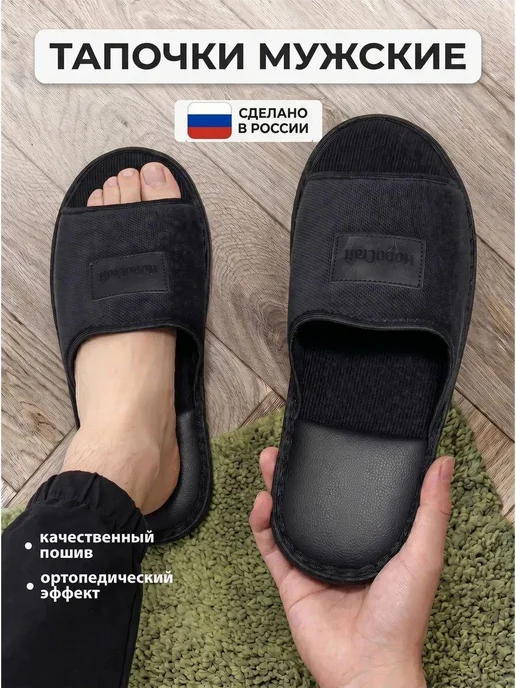 HoboCraft Тапки комнатные мужские, черный
