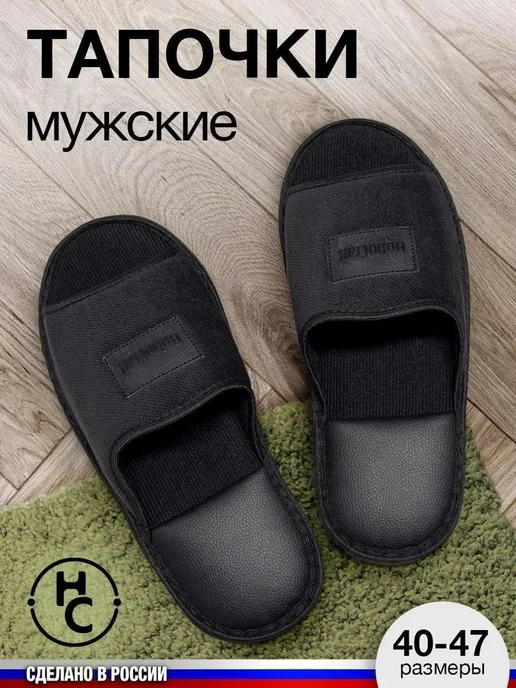 HoboCraft Тапки комнатные мужские, черный, фото 8
