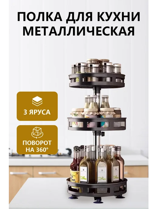 СЧАСТЛИВЫЙ ДОМ Подставка вращающаяся для специй, вариант