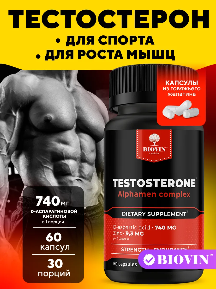Тестостерон 60 капс бустер для роста мышц