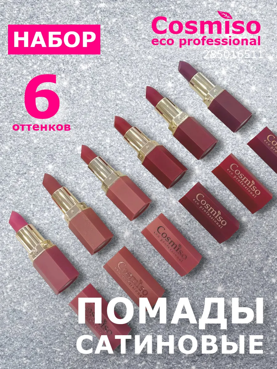 Матовая помада для губ...