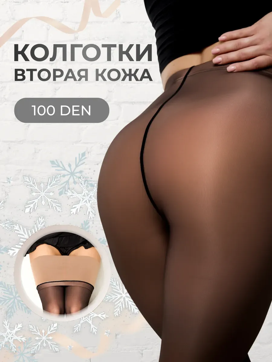 Колготки 100 ден вторая кожа капроновые ForYou 285041566 купить за 299 ₽ в интернет-магазине Wildberries