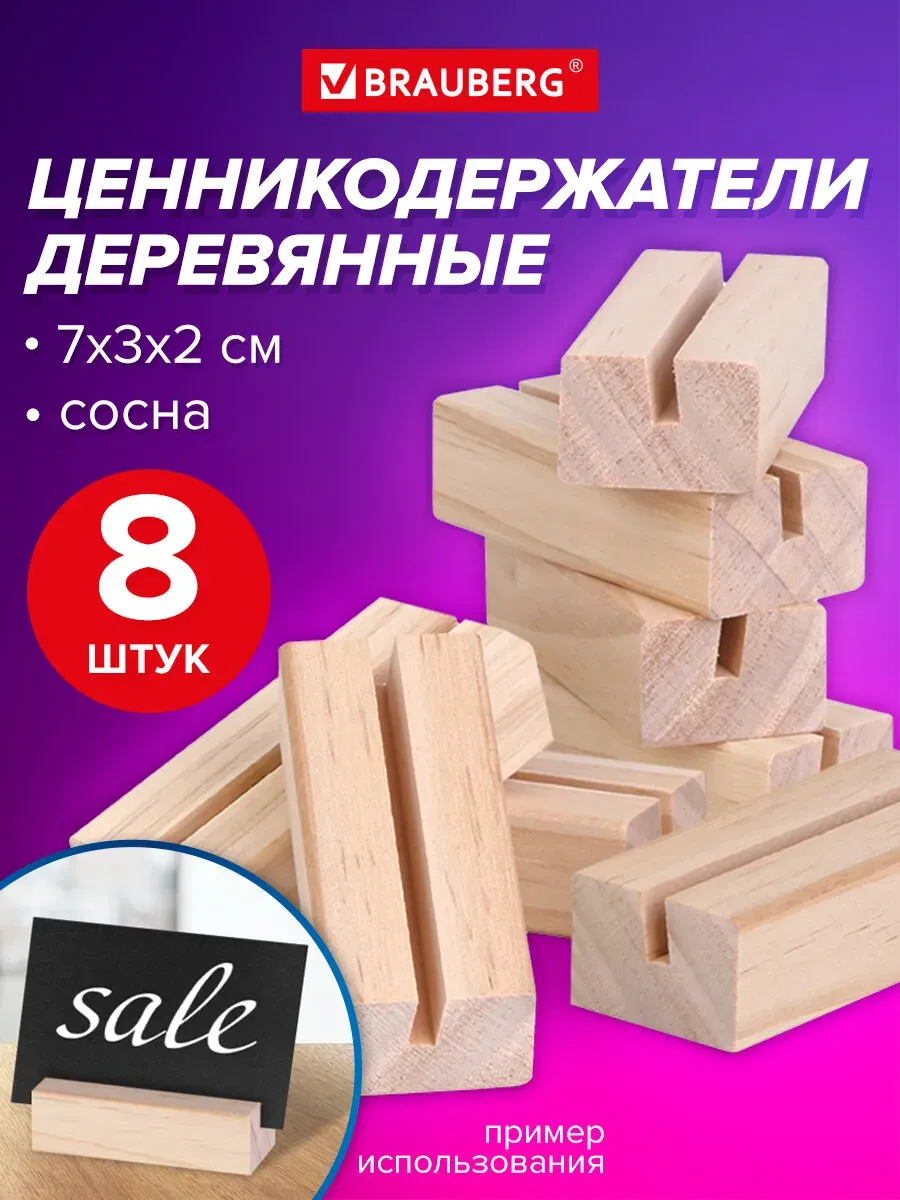 Ценникодержатель деревянный, держатель для ценников 8 шт