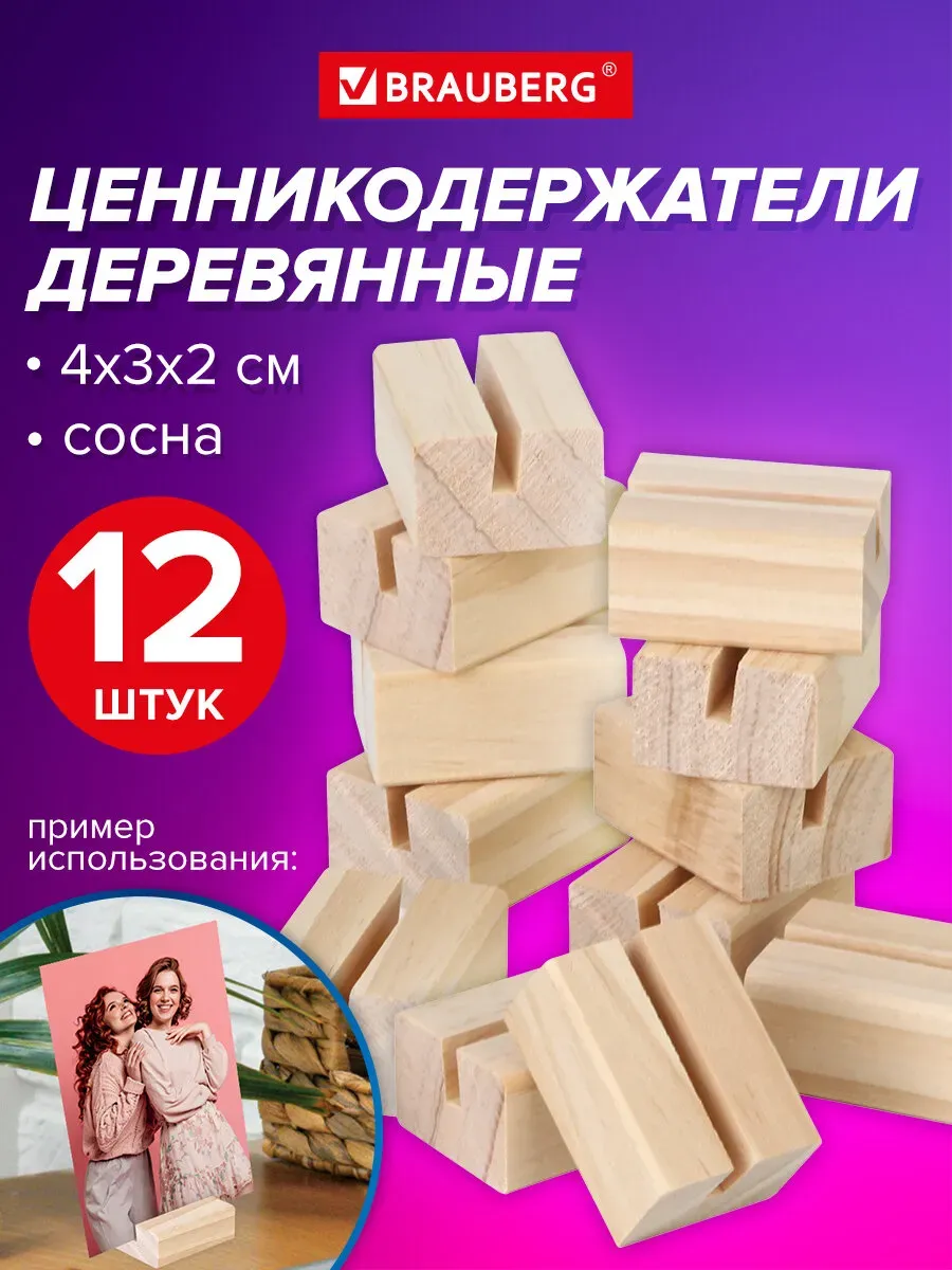 Ценникодержатель деревянный, держатель для ценников 12 шт