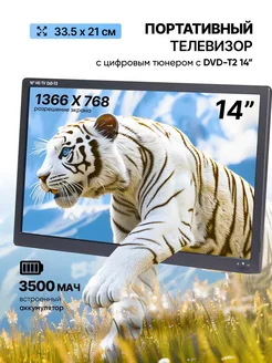 Портативный телевизор с аккумулятором Eplutus EP-146ТD DEZHOME 285078240 купить за 8 725 ₽ в интернет-магазине Wildberries