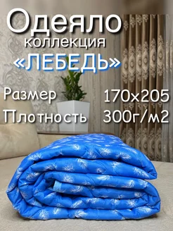 Одеяло всесезонное лебяжье 2 спальное LinenHome 285091325 купить за 811 ₽ в интернет-магазине Wildberries