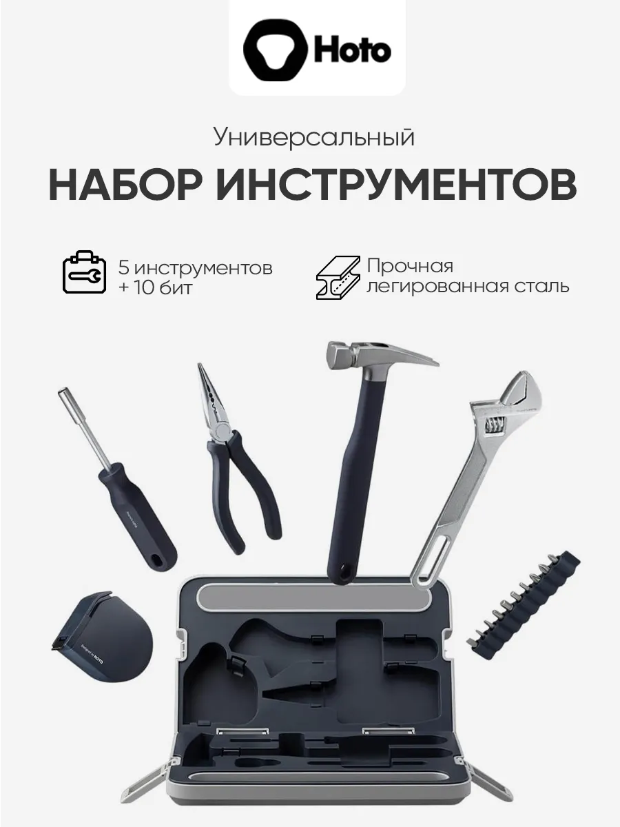 Набор инструментов Manual Tool Set серый QWSGJ002